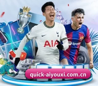 quick-aiyouxi.com.cn APP 界面